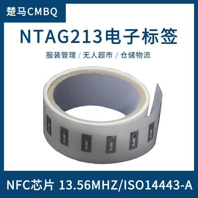 Ntag213芯片rfid电子标签纸贴ISO14443A协议13.56MHZ高频NFC标签