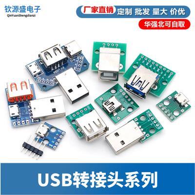 USB转2.0母座头公头MICRO直插转接板已焊接手机电源数据线模块