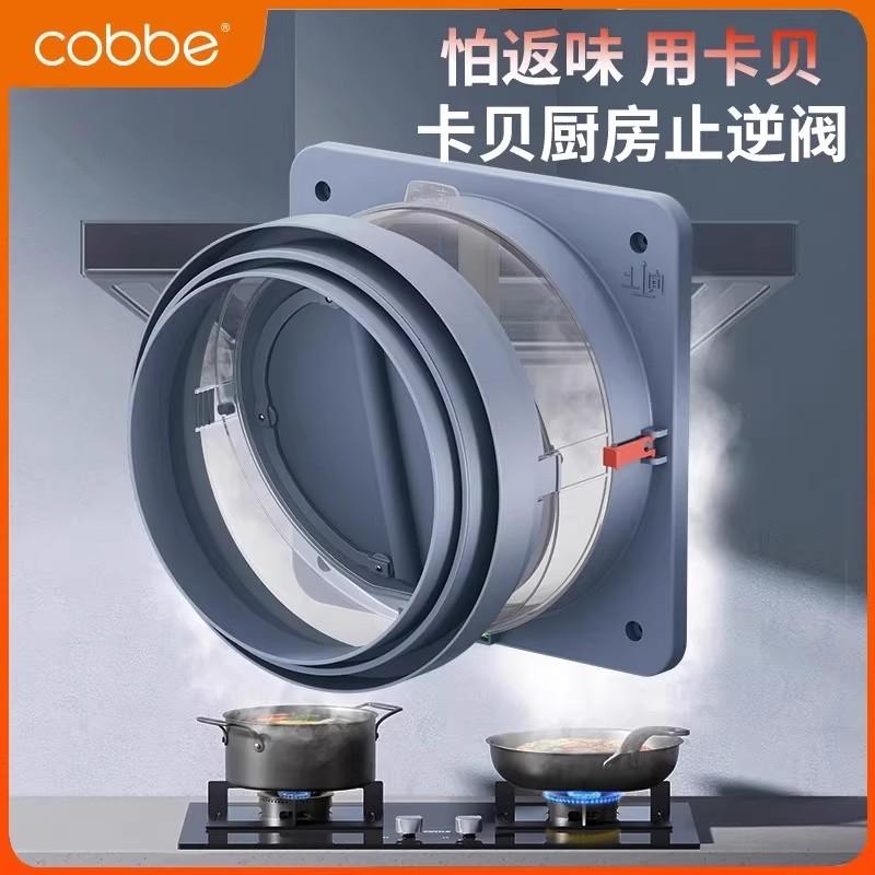卡贝烟道止逆阀厨房抽油烟机卫生间止回阀密封排烟防烟油烟全密封