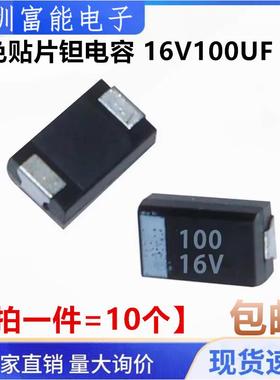 贴片钽电容 16V100UF 107C 100UF 16V B3528 B型 NEC黑色 2K装