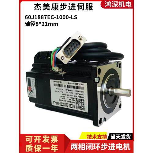 60J1887Ec-1000-Ls集美康3Nm60闭式环两相步进伺服电机螺杆机点胶