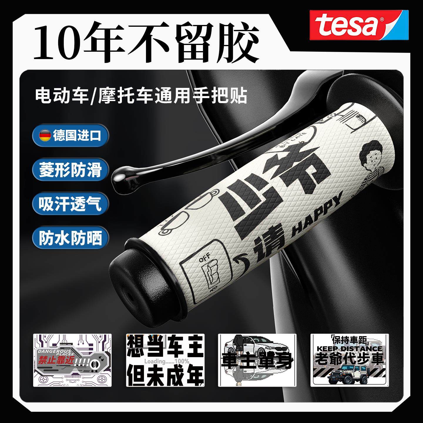 电动车摩托机车通用防滑吸汗手把套九号握把保护贴实用装饰小配件