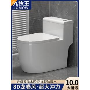 JOMOW马桶家用抽水坐便器超漩虹吸大冲力座厕官方卫浴品牌包安装