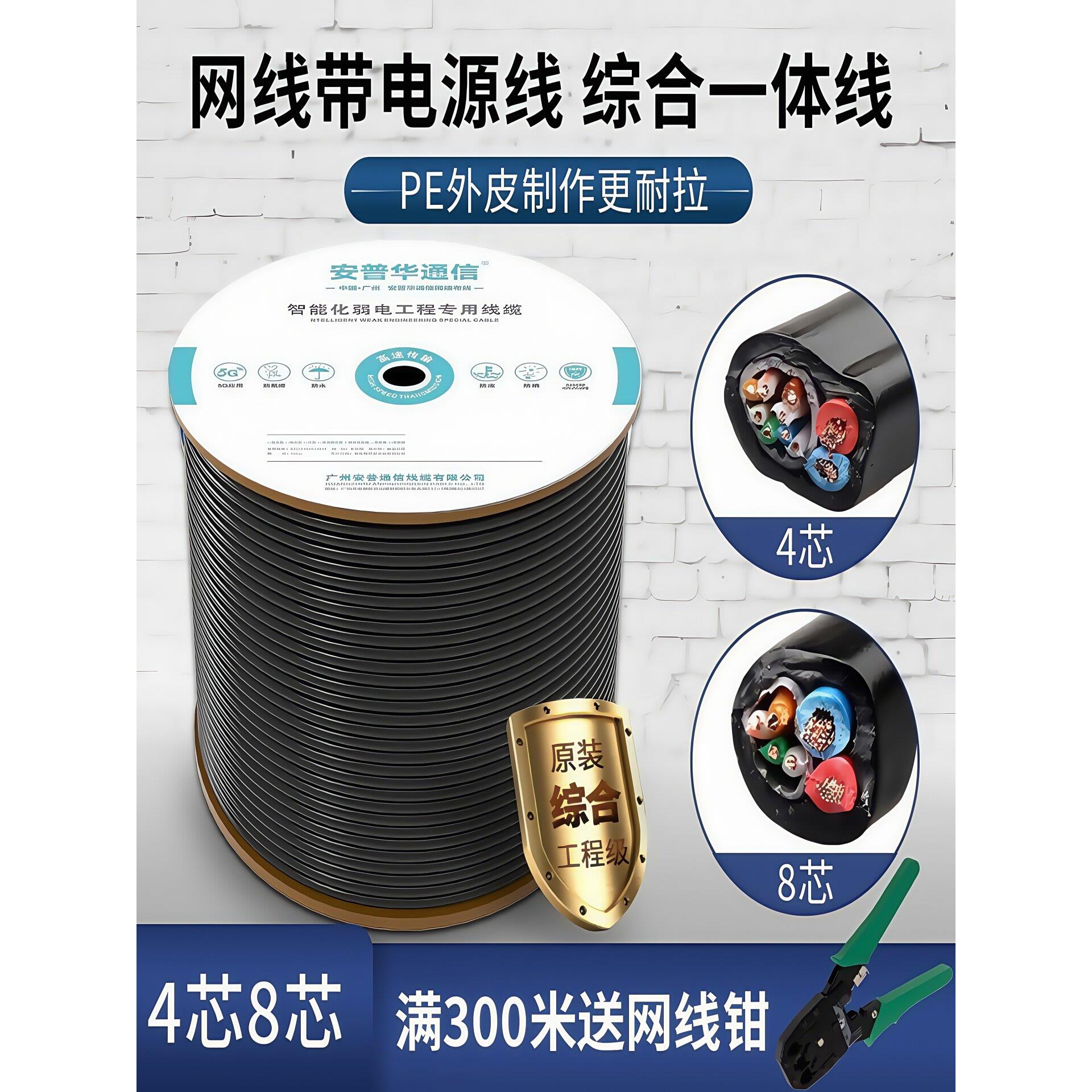 4芯8芯供电监控线缆综合线组网综合线室外覆合线室外6根网线双绞
