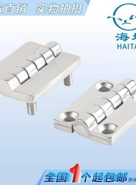海坦CL209-1-2锌合金配带螺柱铰链 动力柜 机箱铰链 304HL009合页