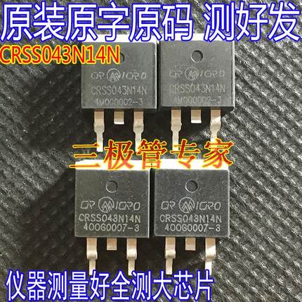全检测 CRSS043N14N 043N14N电池保护板MOS管 135V160A贴片TO-263