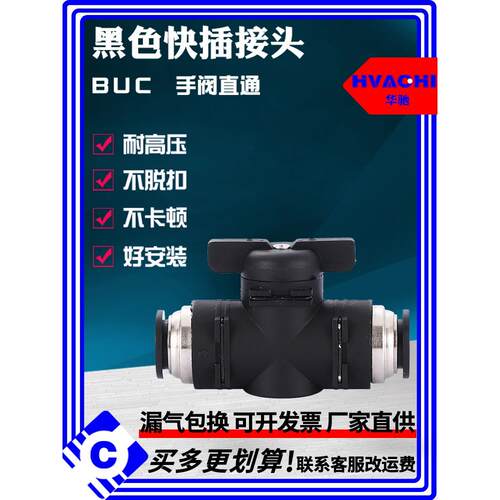手阀开关阀BUC-4/6/8/10/12mm软管气管气动快速接头HVFF阀变径BUG