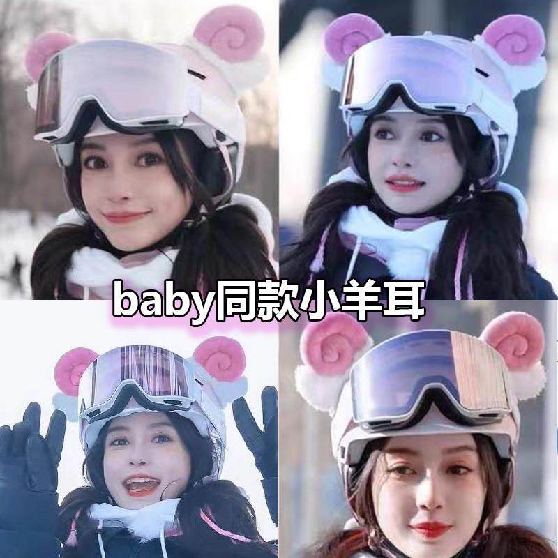Baby同款滑雪头盔配饰羊角耳朵电动车头盔装饰品机车头盔配件Diy,摩托车/装备/配件,头盔饰配,淘宝优惠券,粉丝福利购,淘宝优惠卷