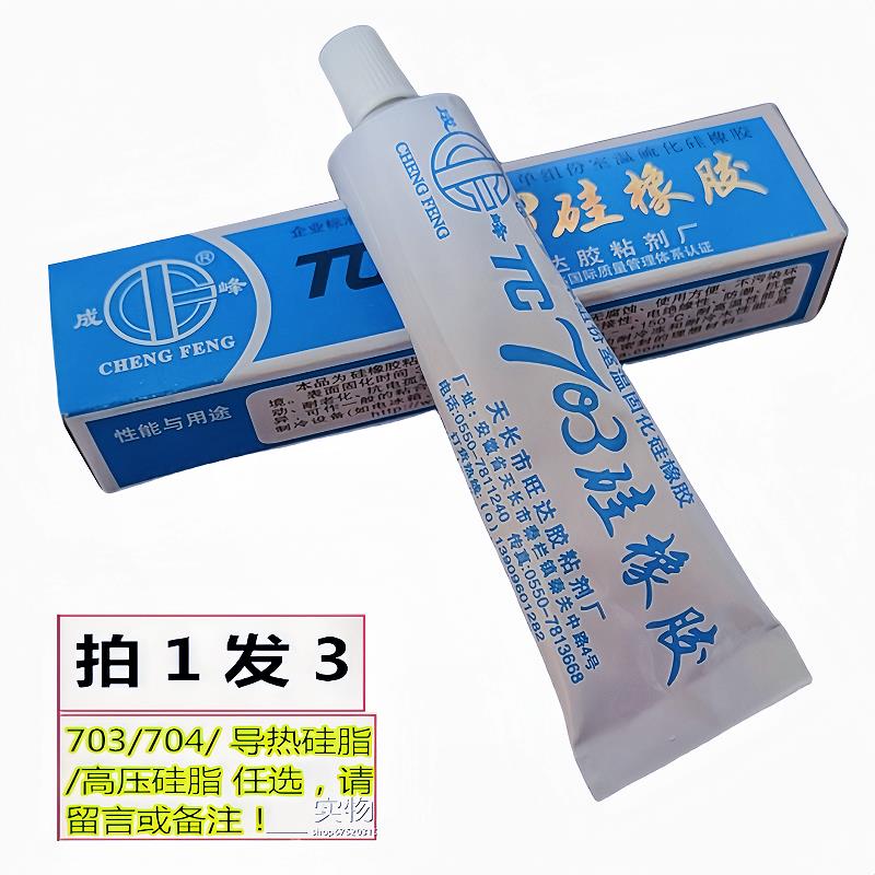 成峰703硅橡胶704密封高压绝缘灭弧 导热硅脂KS101 KS1300 30G
