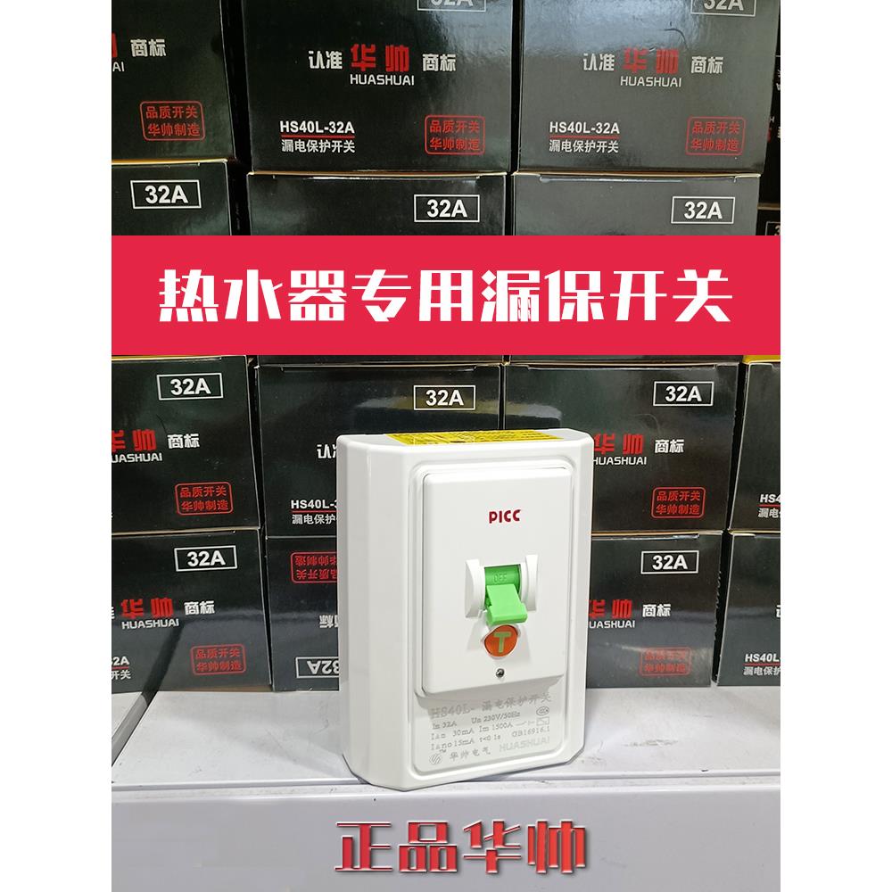华帅空调漏电保护开关86型空开漏电保护器3p柜机专用40a漏保220v