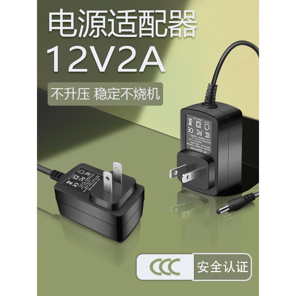12v2a电源适配器24V5V6V3A9V15V1A48V音箱响灯条监控液晶电视屏线