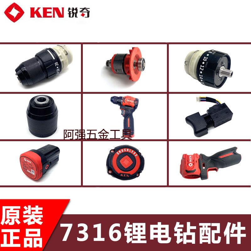 锐奇7316X手电钻钻夹头齿轮箱机壳后罩开关转子16V锂电钻原厂配件