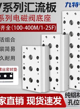 电磁阀底座4V连接汇流排100M/200M/300M/400M气动汇流板1F25F全系