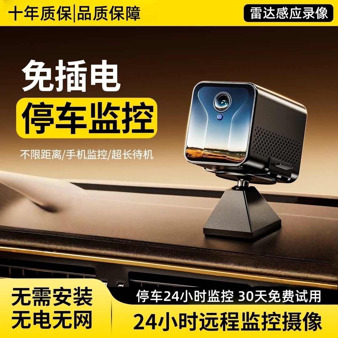 车载摄像头免插电24小时远程监控