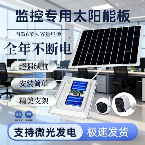 监控专用5V12V太阳能板带锂电池