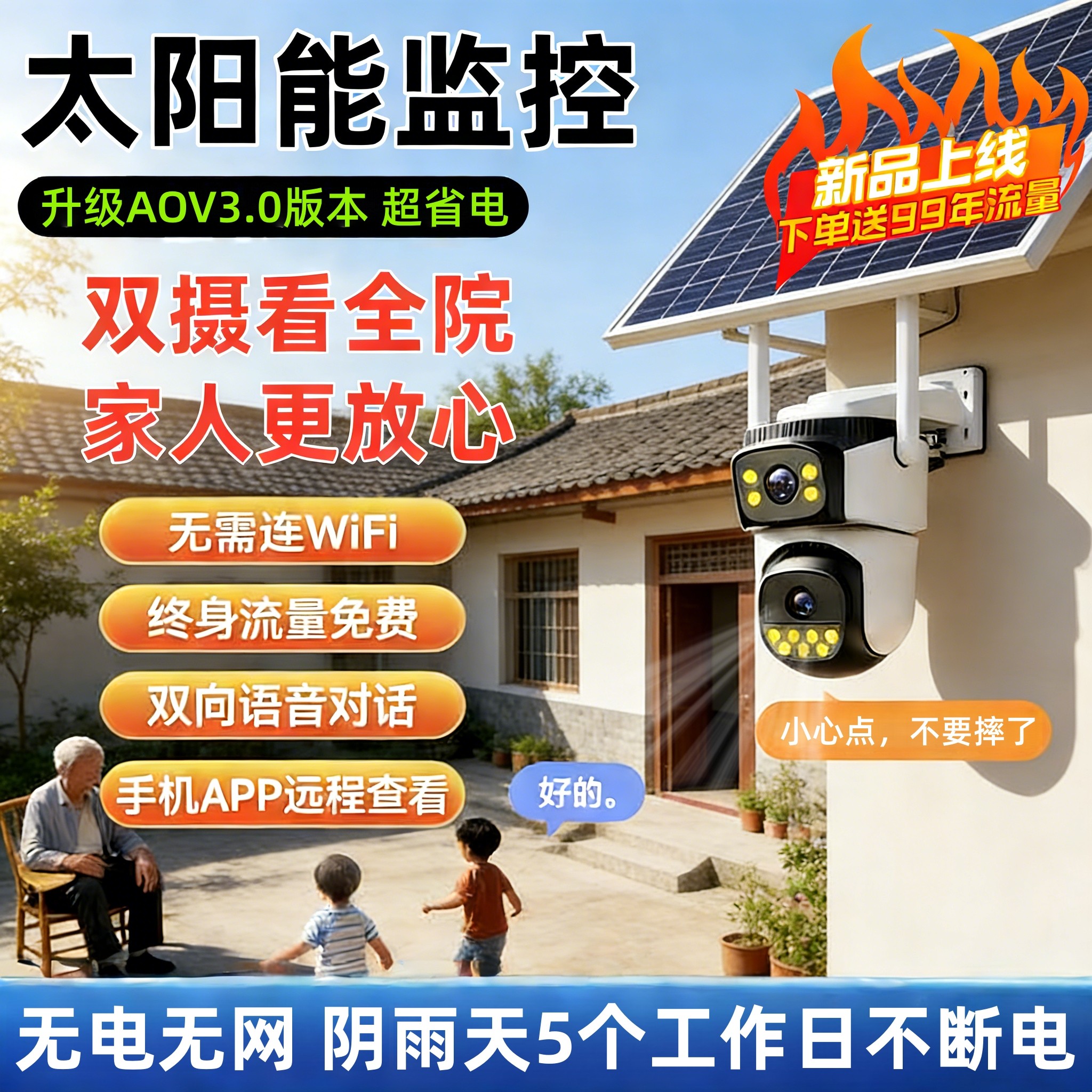 无电无网AOV监控太阳能摄像头360度无死角4G手机远程高清室外防水,电子/电工,太阳能摄像头,淘宝优惠券,粉丝福利购,淘宝优惠卷