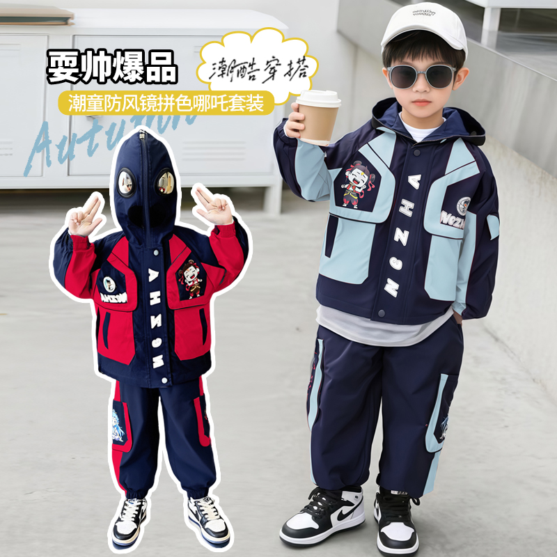 男童套装春秋款哪吒防风外套2025新款裤子儿童两件套休闲衣服潮帅