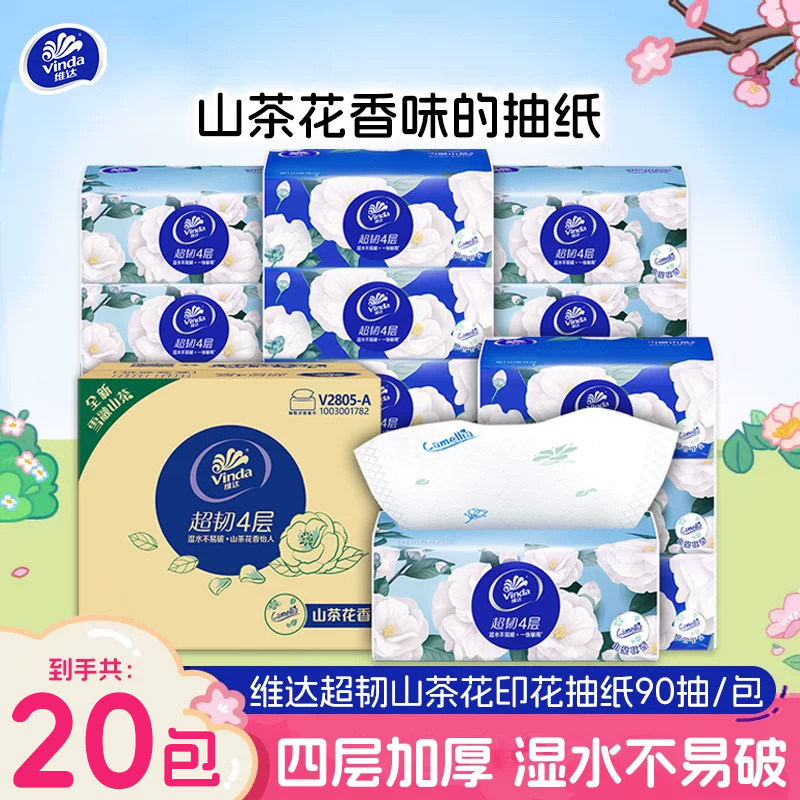 维达纸巾山茶花香抽纸4层90抽图片
