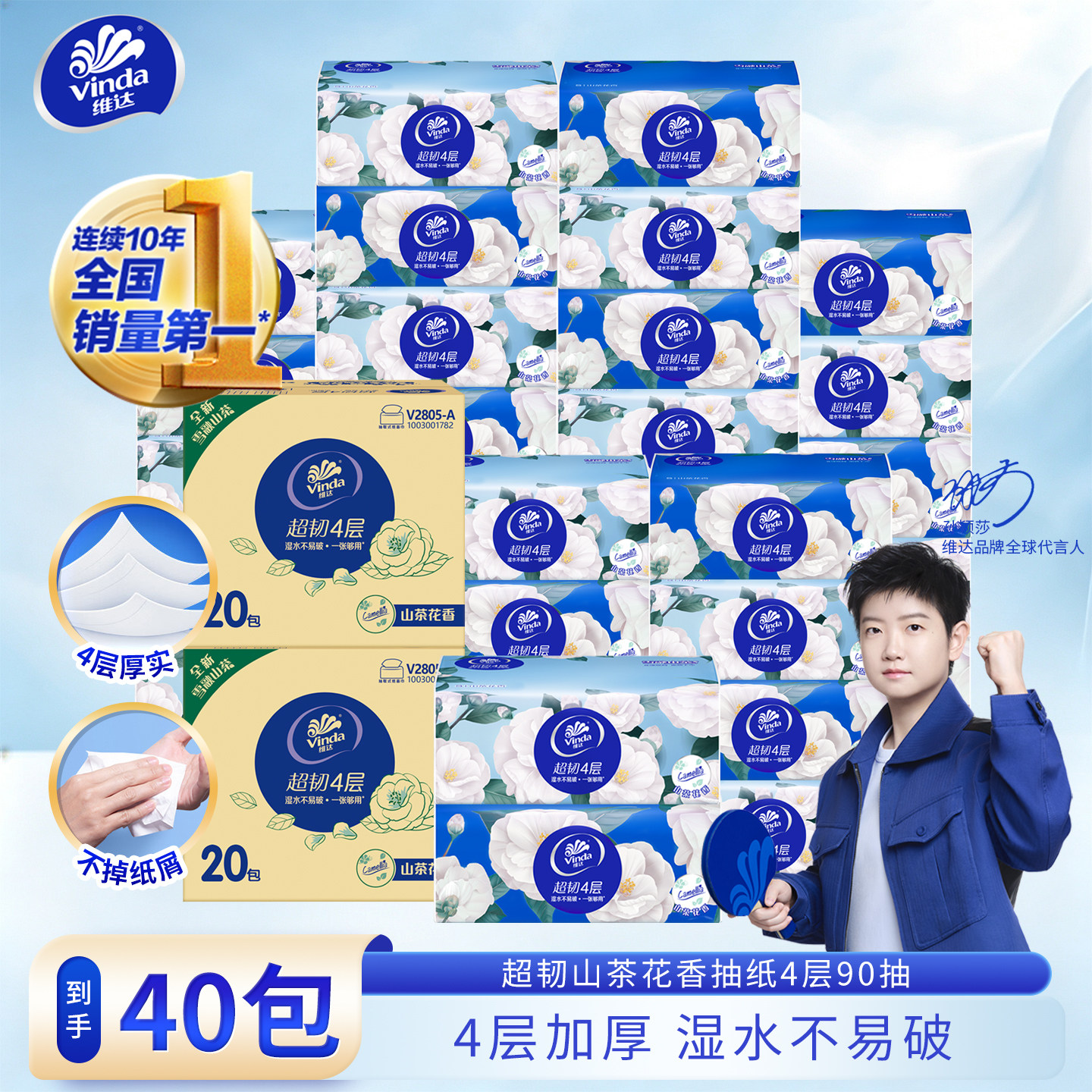 维达纸巾山茶花香抽纸4层90抽图片