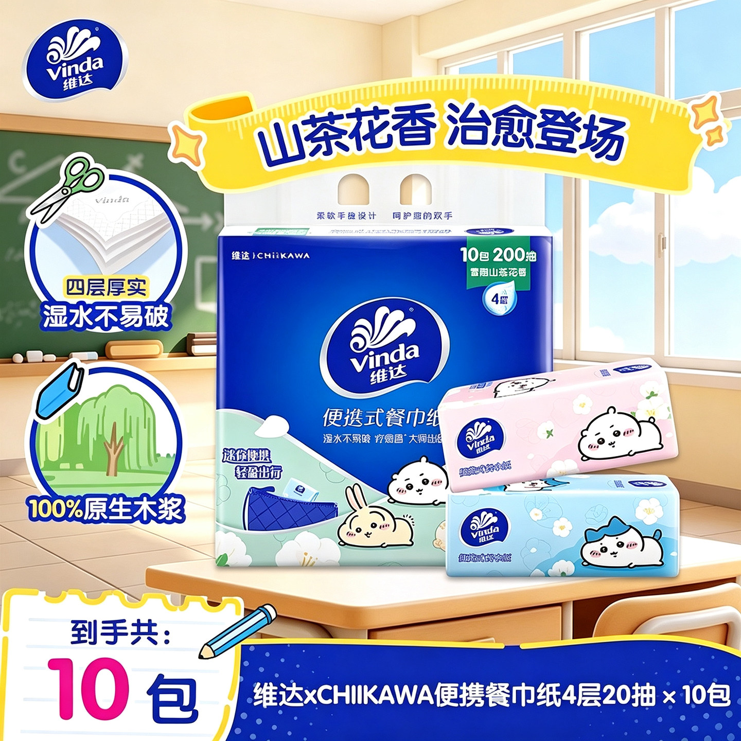 维达山茶花香纸巾4层20抽餐巾纸										