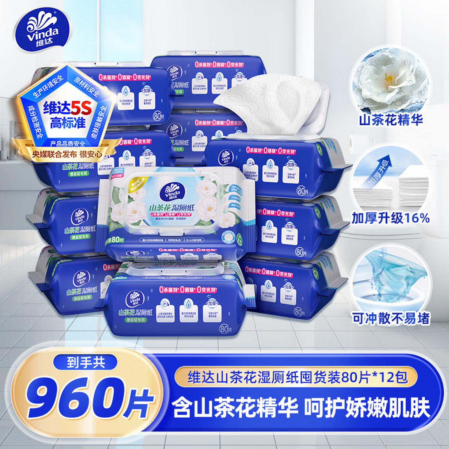 维达山茶花湿厕纸80片12包图片