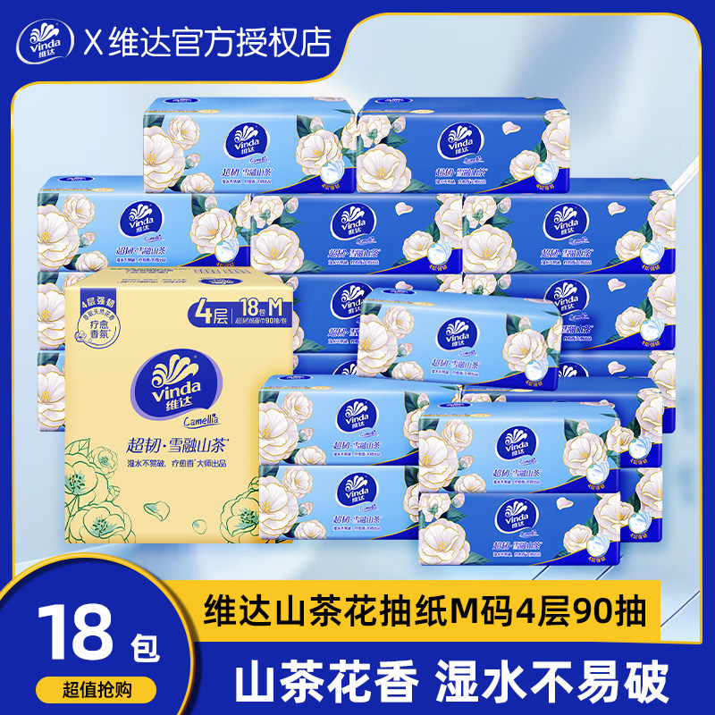维达山茶花香抽纸4层90抽M码18包整箱餐巾纸家用加厚可湿水面巾纸,洗护清洁剂/卫生巾/纸/香薰,抽纸,淘宝优惠券,粉丝福利购,淘宝优惠卷