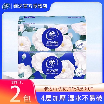 维达纸巾山茶花香抽纸4层90抽