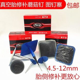 10.12 蘑菇钉图钉塞胎侧修补胶片轮胎整体塞货车补胎钉3 4.5