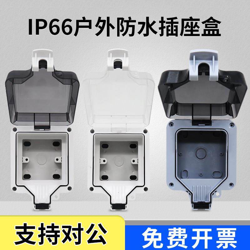 插座防水盒户外防溅盒/型明装暗装露天室外家用一位二位