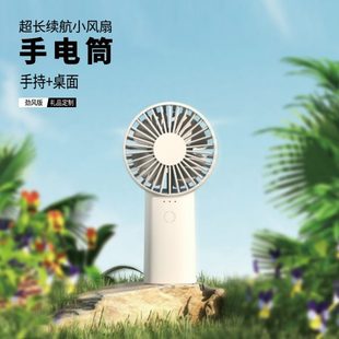 2024新款 迷你风扇学生宿舍公室 手持小风扇充电款 长续航便携式