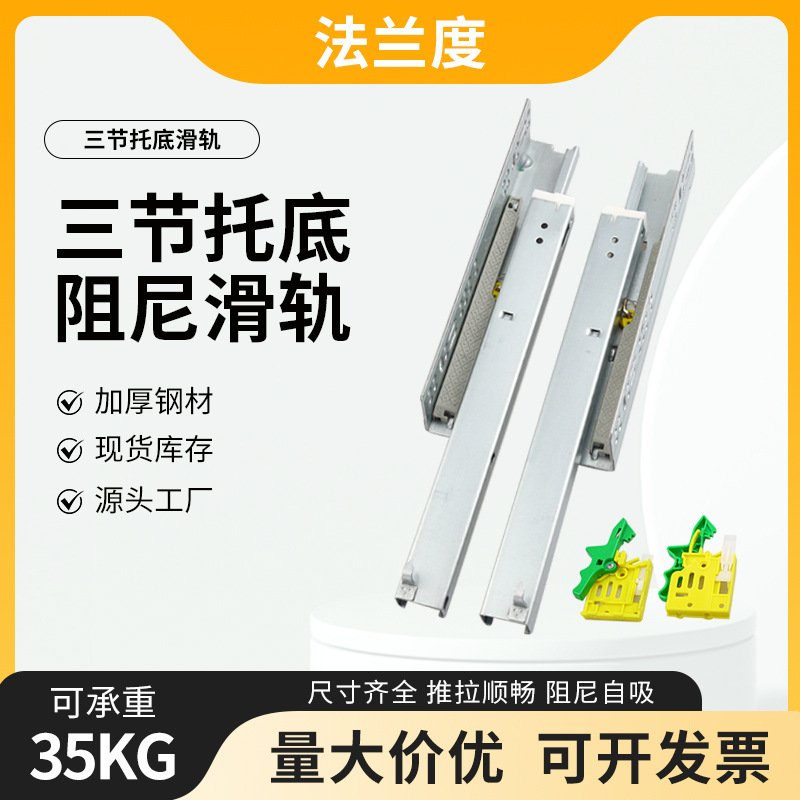 金宝贝三节托底滑轨隐藏式阻尼滑轨底装抽屉轨道缓冲导轨把手滑轨