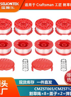 8+2+2套装 CMZST065/CMZST120SC线轴尼龙打草头 割草线 打草线盘