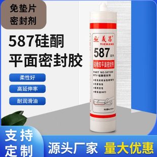 蓝色硅酮平面密封胶 胶水 耐油金属垫片密封剂硅酮胶替代传统垫圈