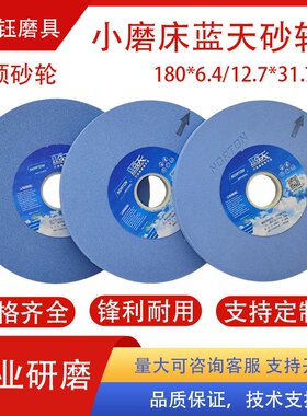 蓝天砂轮38A180*6.4*31.7白刚玉陶瓷砂轮蓝色砂轮