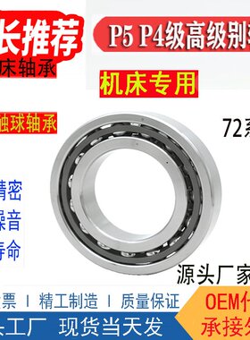 7214P5机床主轴轴承72157216721772187219角接触球轴承7220AC高精