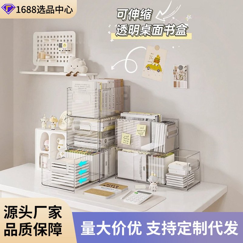 学生亚克力收纳盒书架桌面透明伸缩置物架书本收纳架桌上立书架子