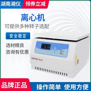 A实验室离心机 湘仪L420 A台式 低速自动平衡离心机L500 L600