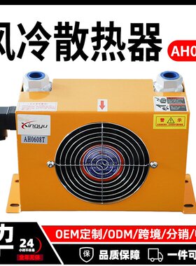 液压油冷却器AH0608T220V/380V/24V/12V液压站风冷却器源头厂家