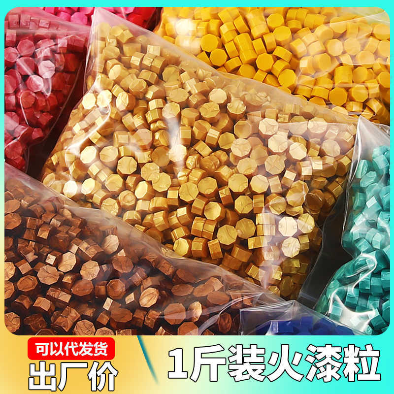 火漆蜡粒 火漆印章封蜡彩色蜡复古袋一斤装500g八边印泥印章蜡