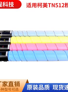 适用美能达TN512粉盒柯美TN324碳粉TN524 C554 C454e 458 658 368
