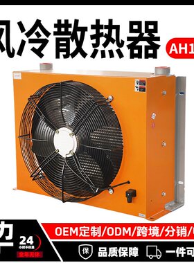 液压油冷却器AH1417T220V/380V/24V/12V液压站风冷散热器源头厂家