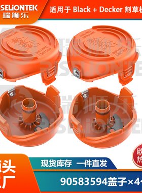 4个装 割草机配件A6486/90583594更换线轴盖子 打草头帽 线盘帽