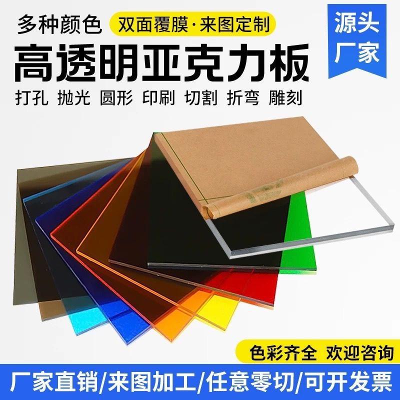 彩色半透明亚克力板UV打印隔板雕刻加工丝印折弯磨砂切割黑白