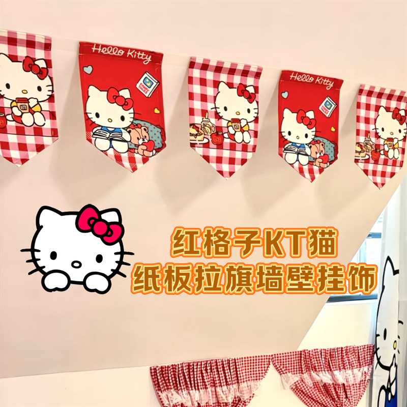 下单立减50红格子凯蒂猫纸板墙贴