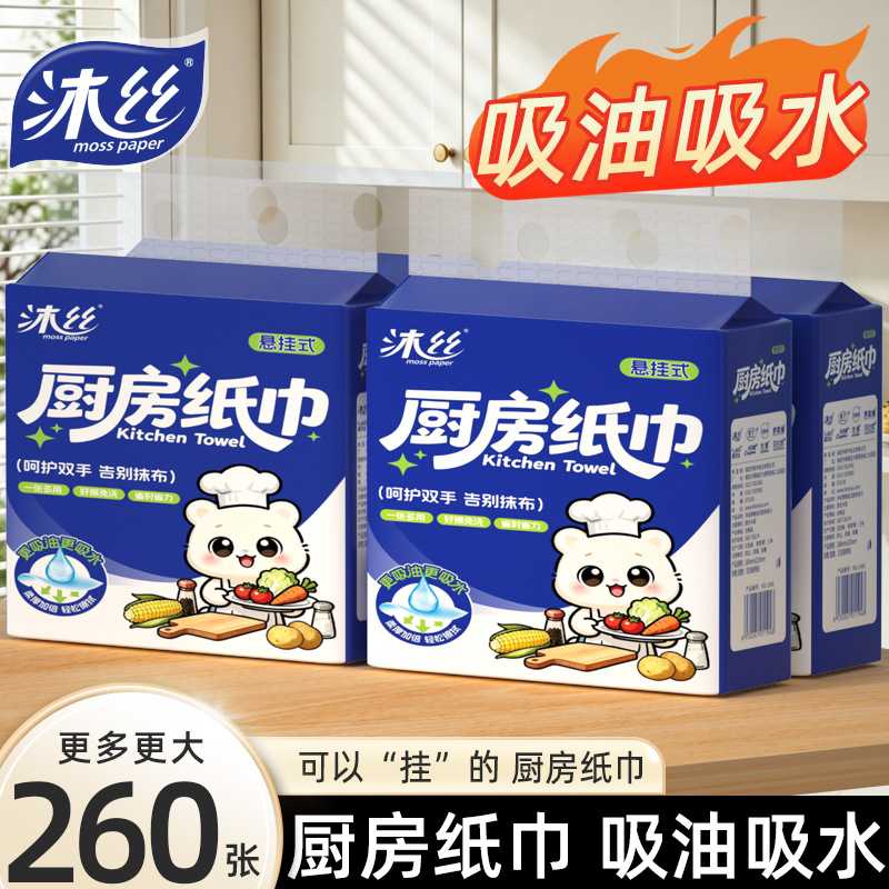 【下单立减50】悬挂抽取式厨房纸巾家用大包吸油吸水纸一次性底部