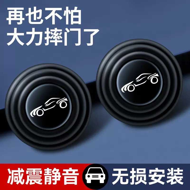 下单立减50汽车通用防震防撞车门