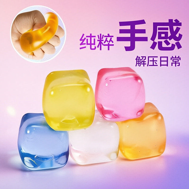 下单立减50冰块捏捏乐解压玩具