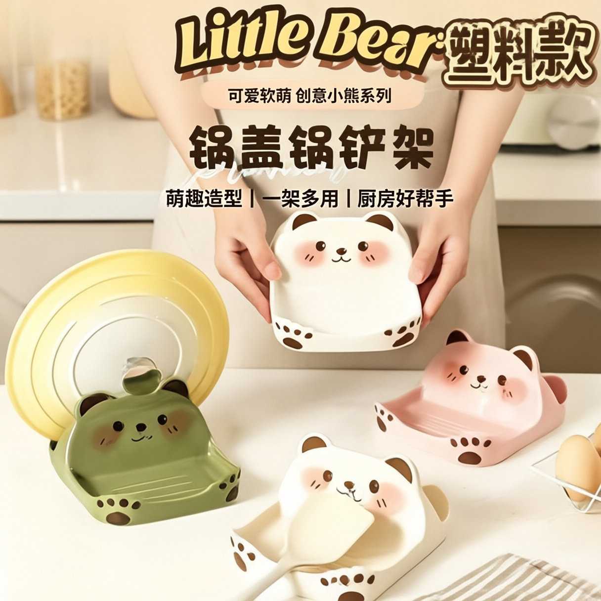 下单立减50卡通小熊锅盖架台式