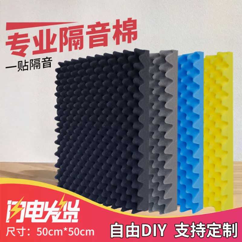下单立减50小张自粘隔音棉室内