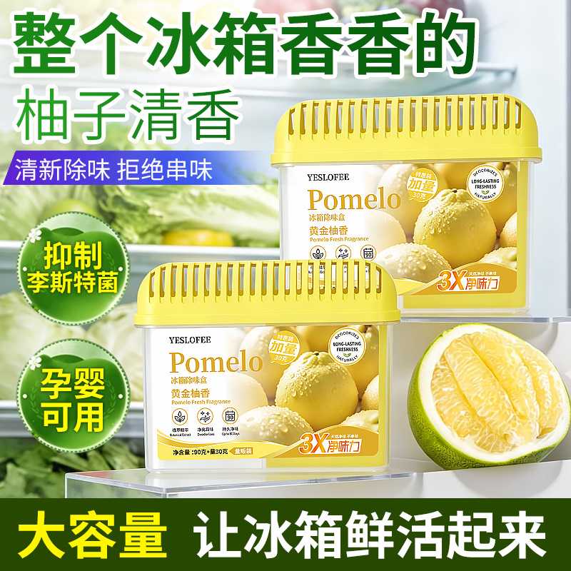 下单立减50冰箱除味盒强效净味